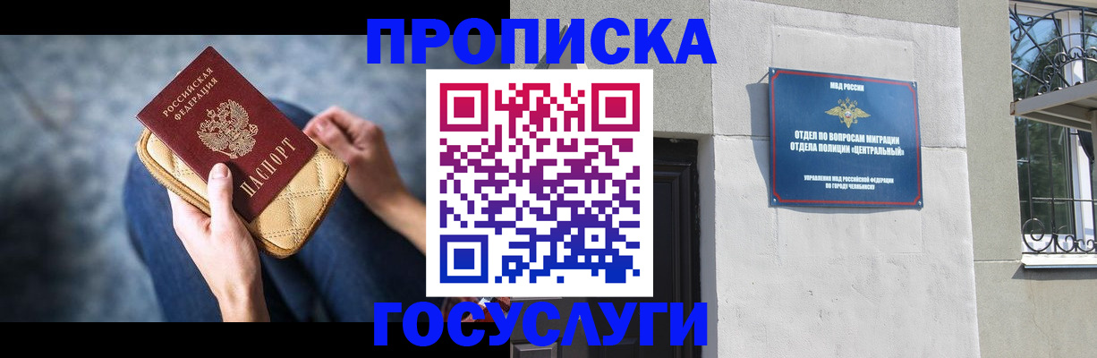 прописка регистрация в Орехово-Зуево