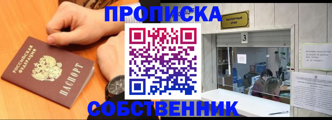 временная регистрация в квартире в Орехово-Зуево