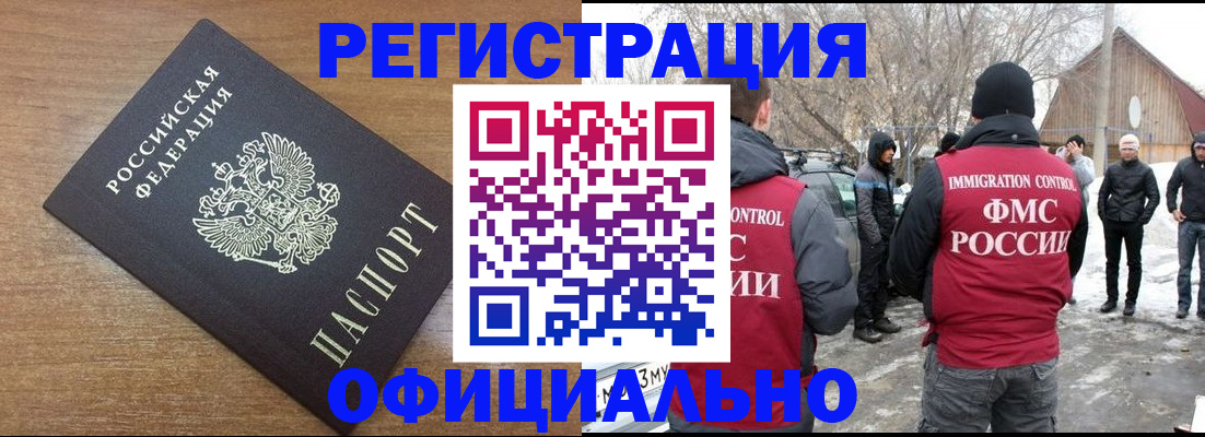 прописка в Орехово-Зуево