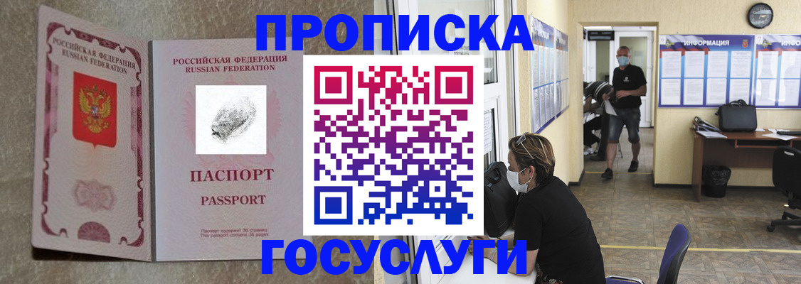 где прописаться в Орехово-Зуево